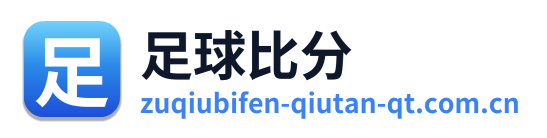 足球比分
